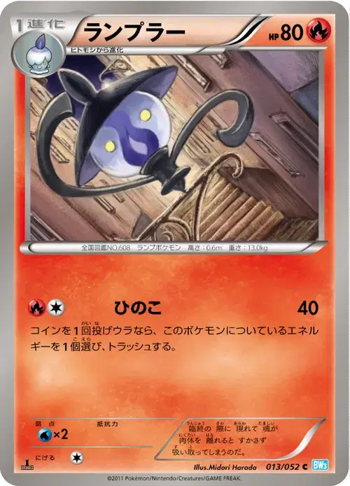 ランプラー