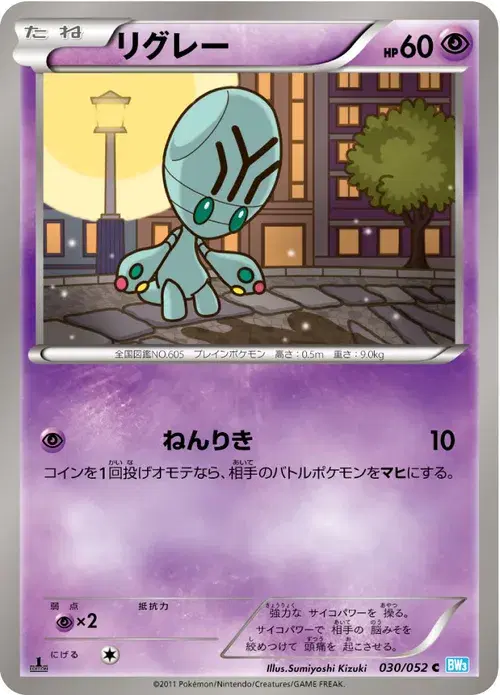 リグレー