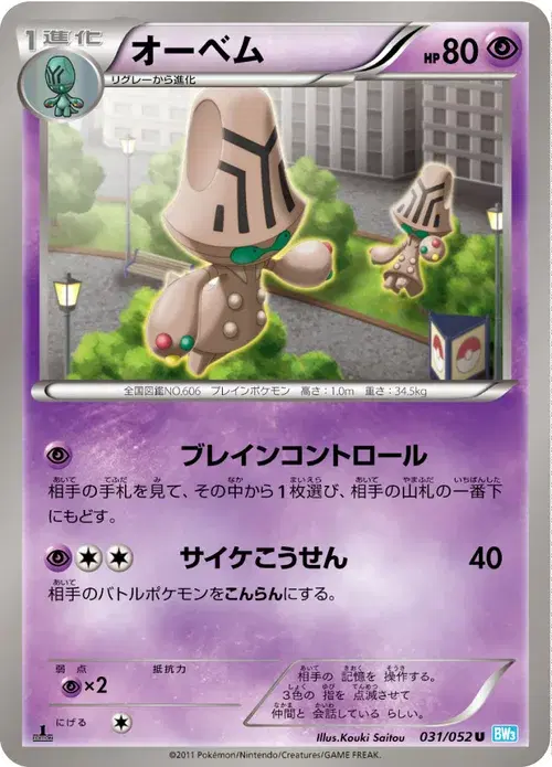 オーベム