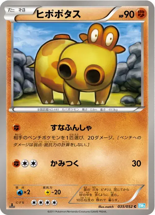 ヒポポタス
