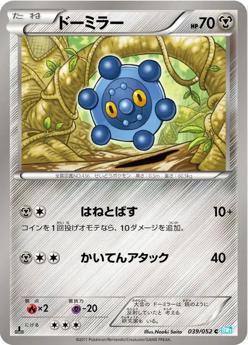 ドーミラー
