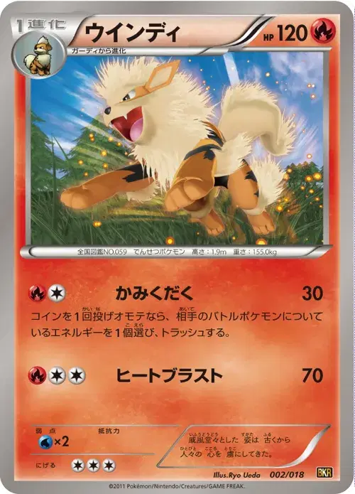 ウインディ