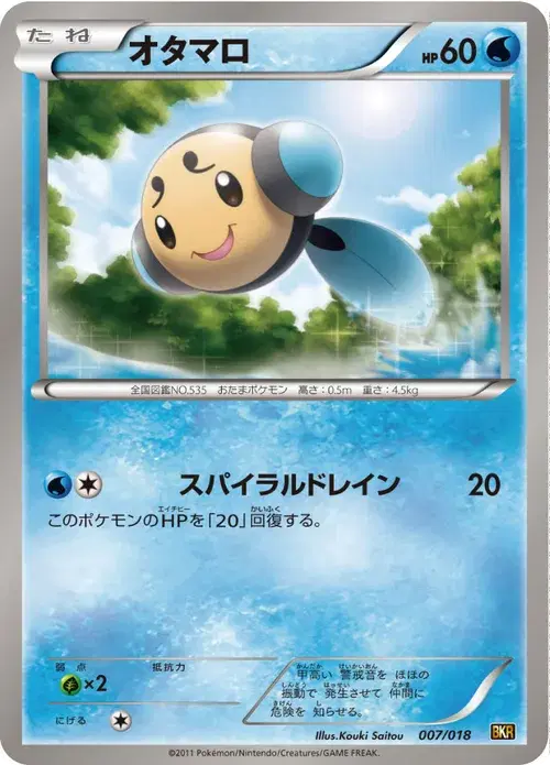 オタマロ