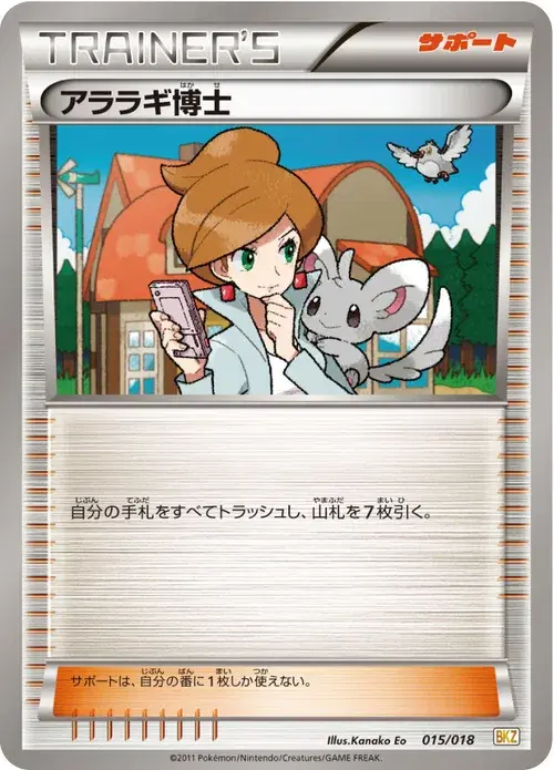 アララギ博士