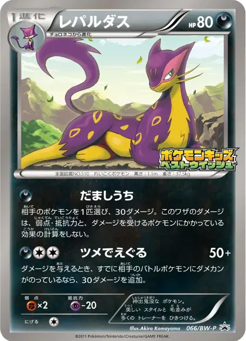 レパルダス
