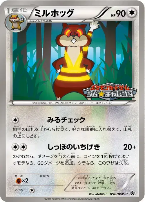 ミルホッグ