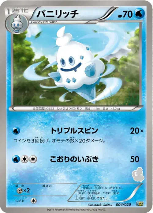 バニリッチ