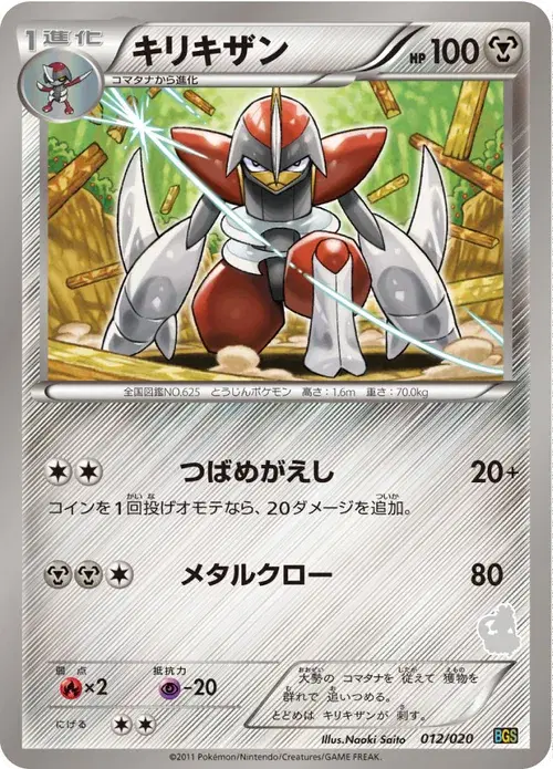 キリキザン