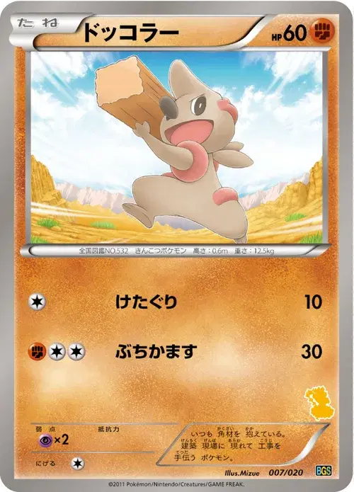 ドッコラー