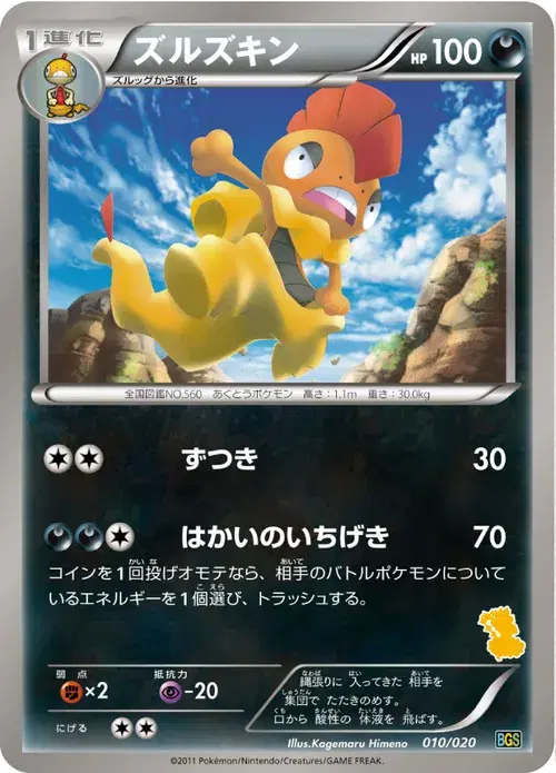 ズルズキン