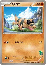 メグロコ