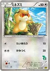 ミネズミ