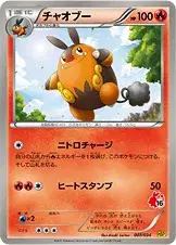 チャオブー