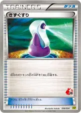 きずぐすり