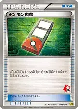 ポケモン図鑑