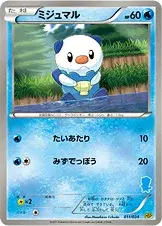 ミジュマル