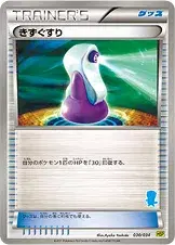 きずぐすり