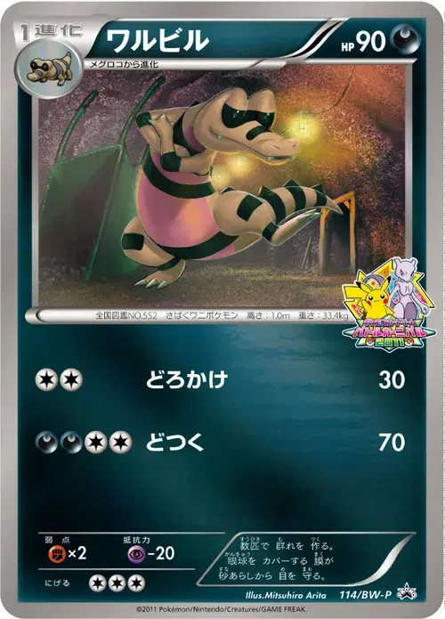 ワルビル