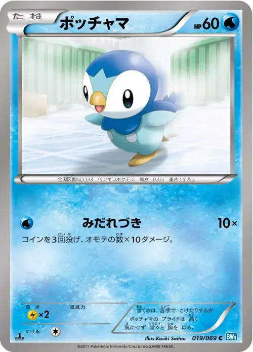 ポッチャマ