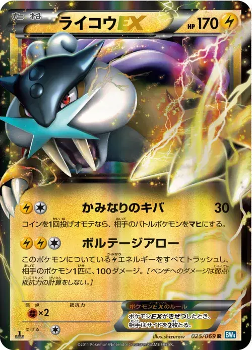 ライコウEX