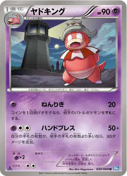 ヤドキング