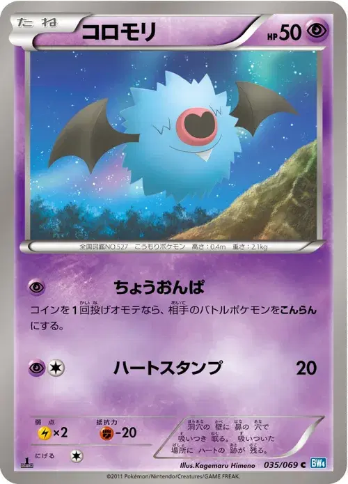 コロモリ
