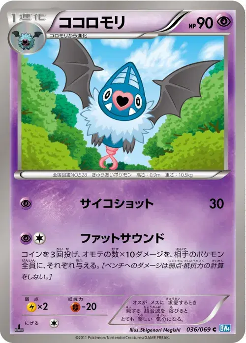 ココロモリ