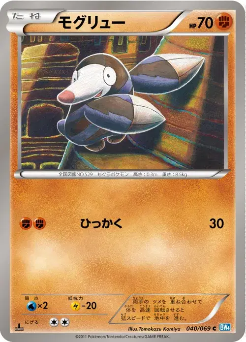 モグリュー
