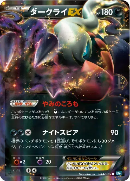 ダークライEX