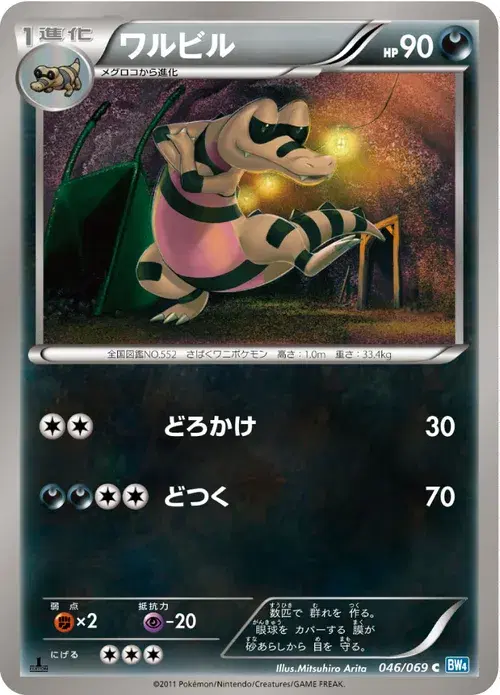 ワルビル