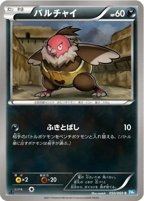 バルチャイ