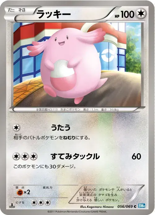 ラッキー