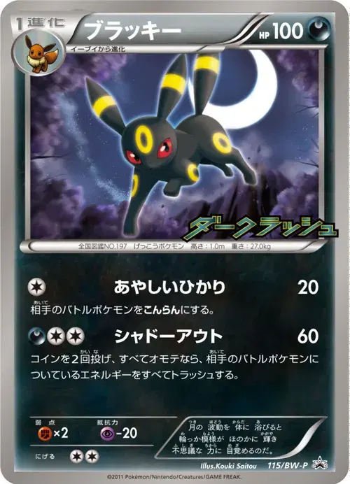 ブラッキー