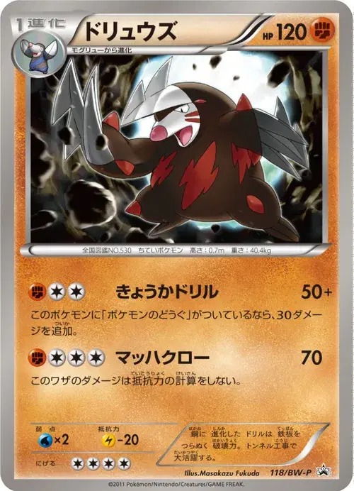 ドリュウズ
