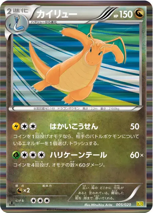 カイリュー