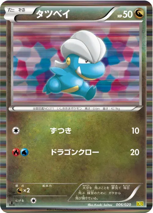 タツベイ
