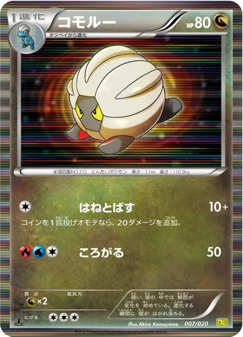 コモルー