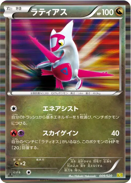 ラティアス