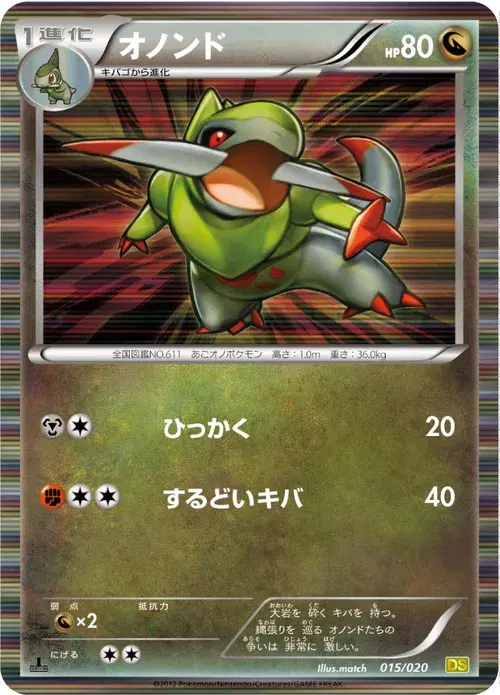 オノンド
