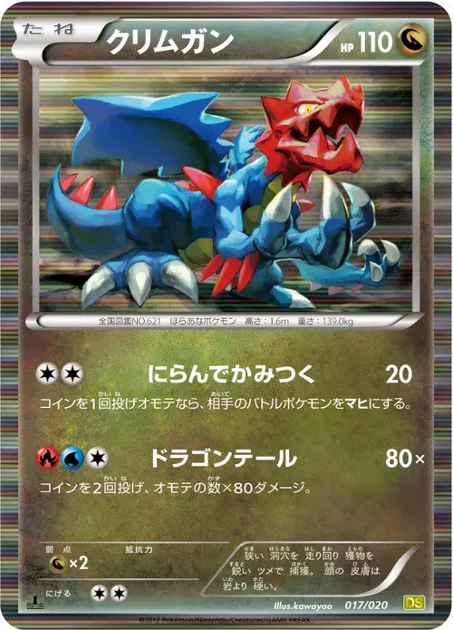 クリムガン