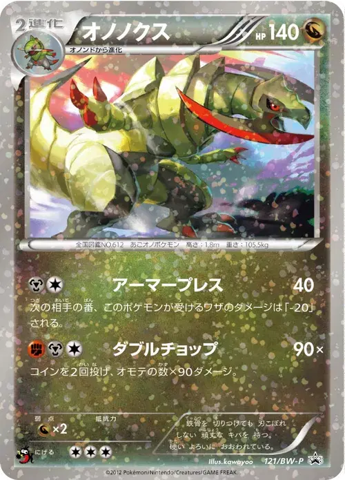 オノノクス