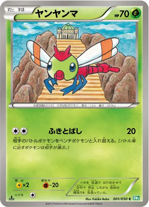 ヤンヤンマ