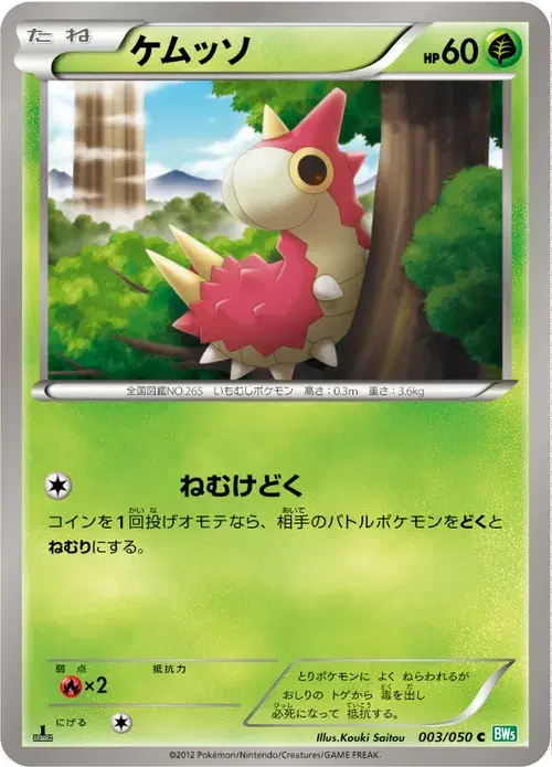 ケムッソ