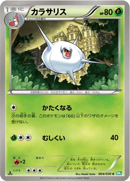 カラサリス
