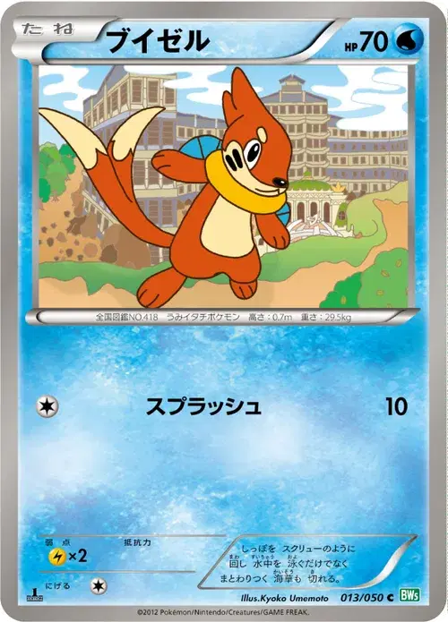 ブイゼル