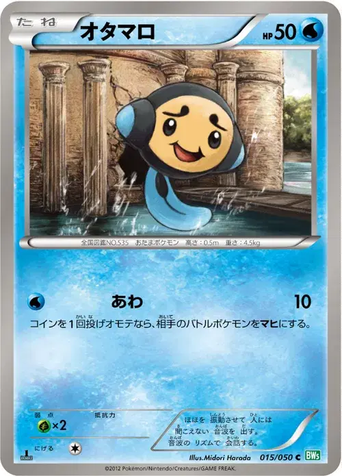 オタマロ