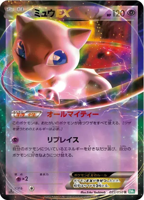 ミュウEX