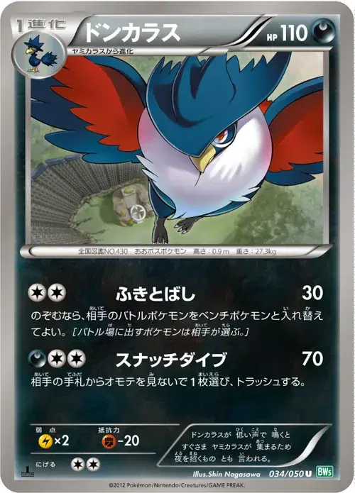 ドンカラス