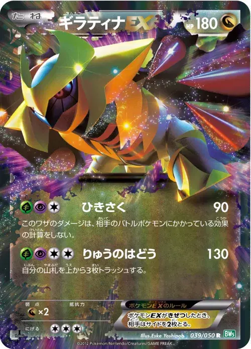 ギラティナEX