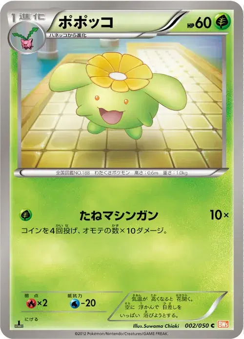 ポポッコ